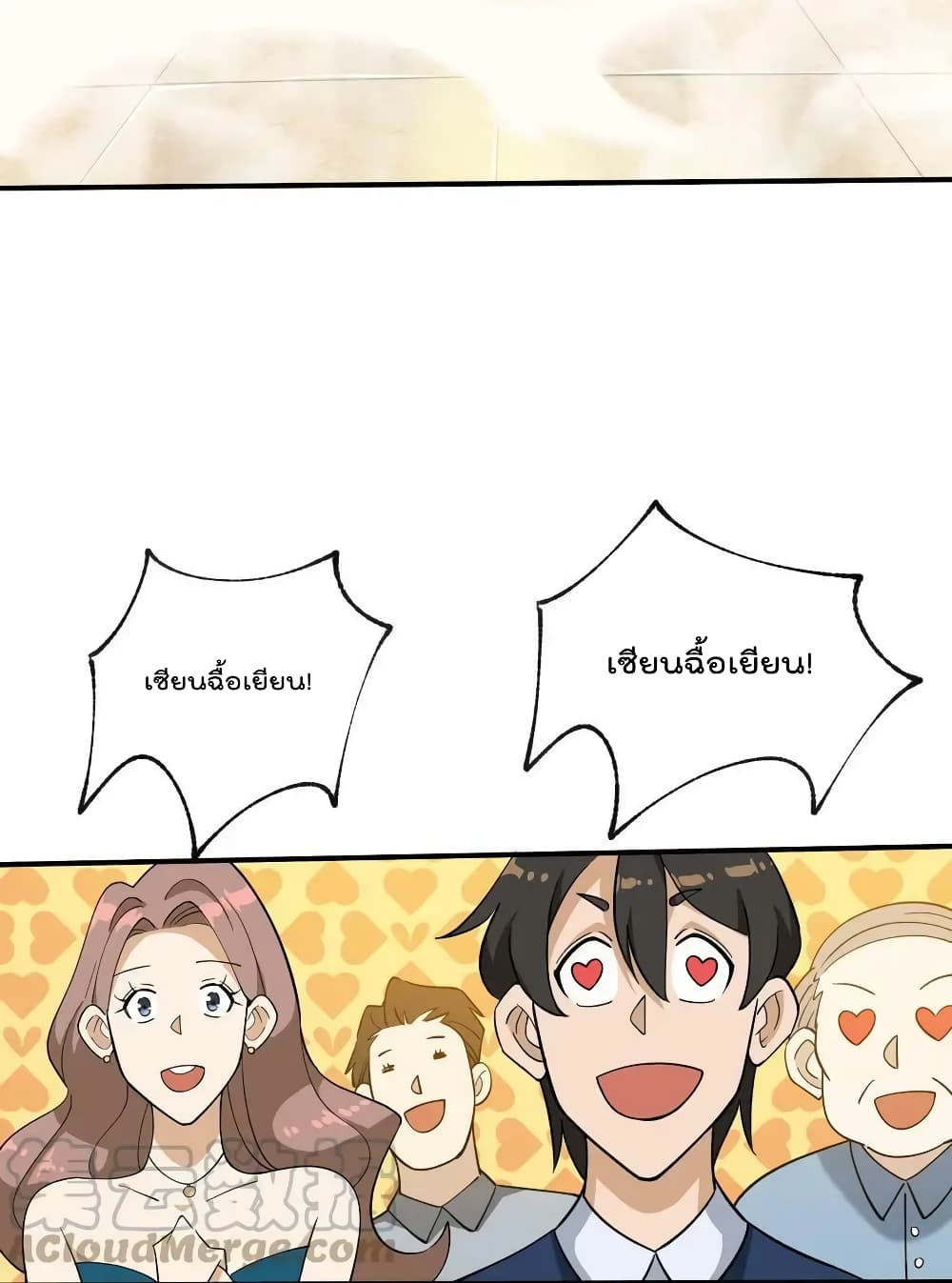 I Am Invincible After Going Down the Mountain ตอนที่ 32 (3)